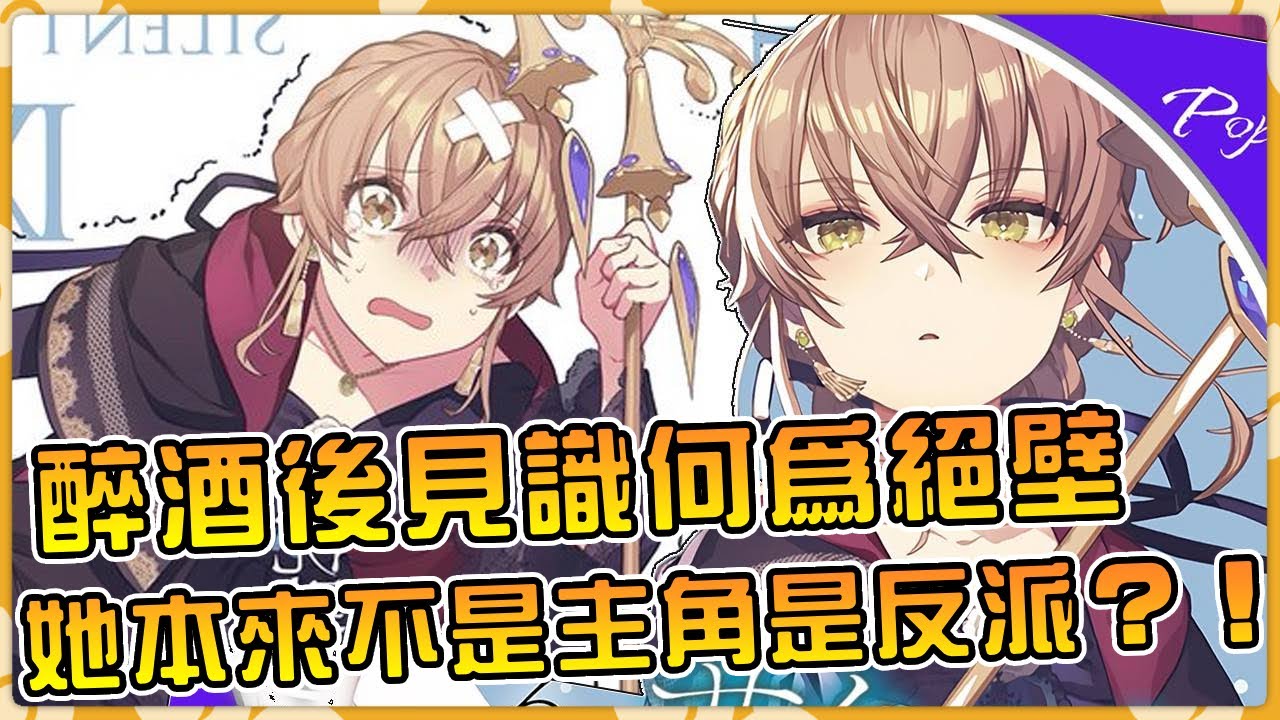 沉默魔女醉酒後展現驚人本性！路易斯選社恐女主潛入學院的真正原因！【沉默魔女的秘密】【莫妮卡】