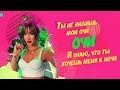 Ольга Бузова х Джаро & Ханза - Mira me Bebe (Lyric video 2020)