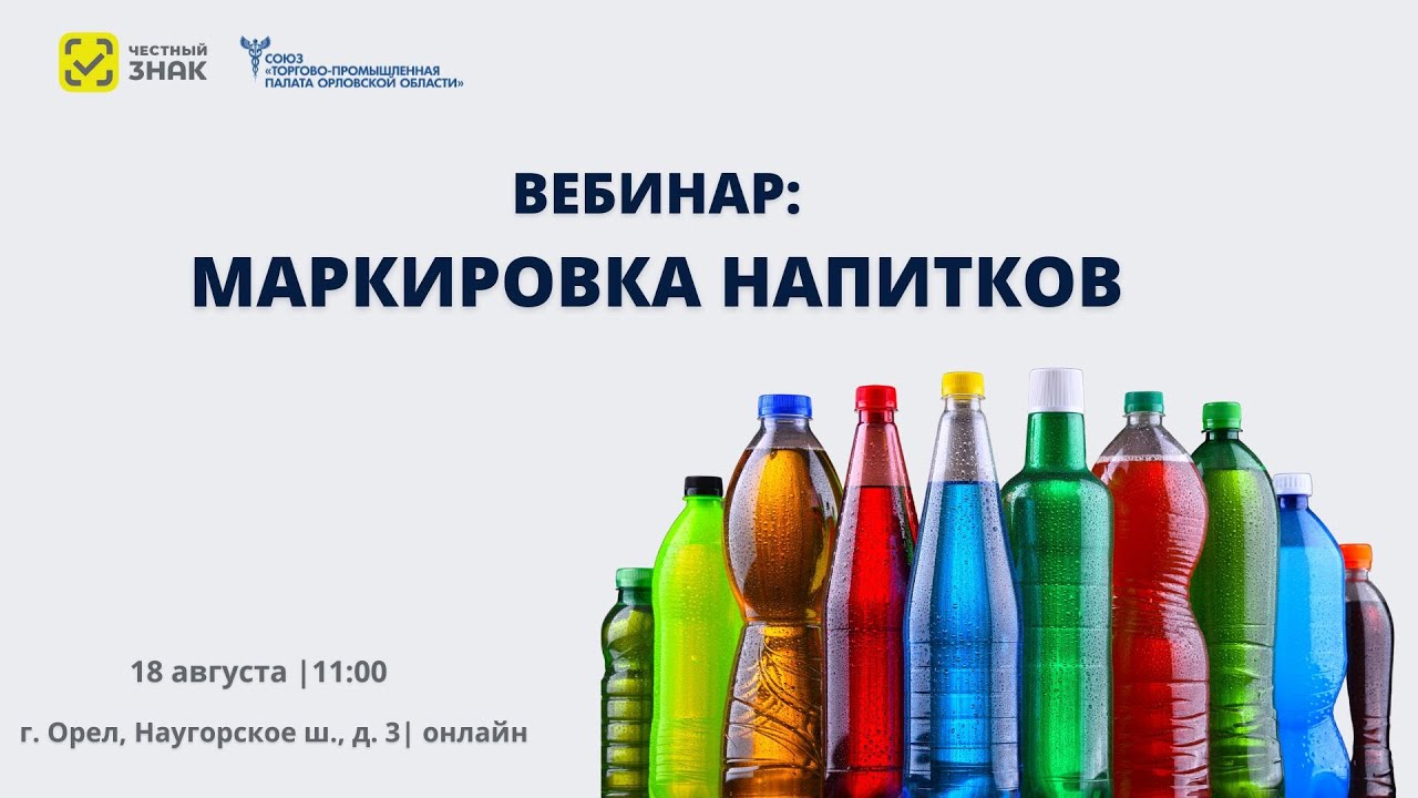 Маркировка напитков