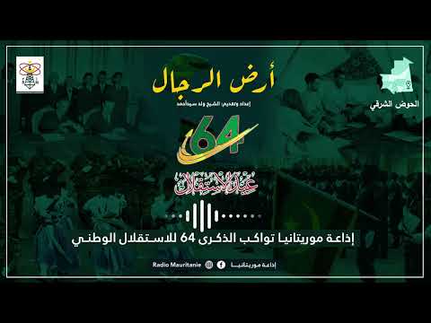 تقرير حول المقاومة في ولاية الحوض الشرقي