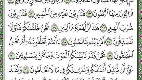 سورة الواقعة مكررة الآيات من51 إلى  62 /Surah Al-Waqi'ah is repeated