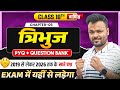 Class 10th Math Chapter 6 त्रिभुज 🔥 | PYQ + Question Bank | MOST IMPORTANT QUESTIONS | By TARAK Sir