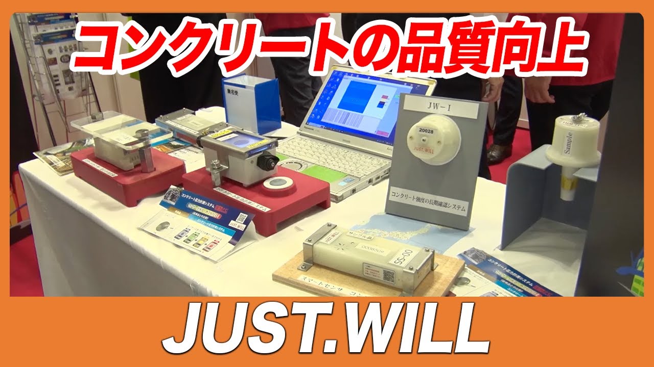 CSPI-EXPO 2025】だれでも高品質で長寿命なコンクリートを作れるセンサ