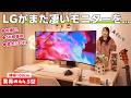 あのLGから最大330Hzの”44.5型5Kウルトラワイドモニター”が届いたから使ってみたら噂通りやばかった。