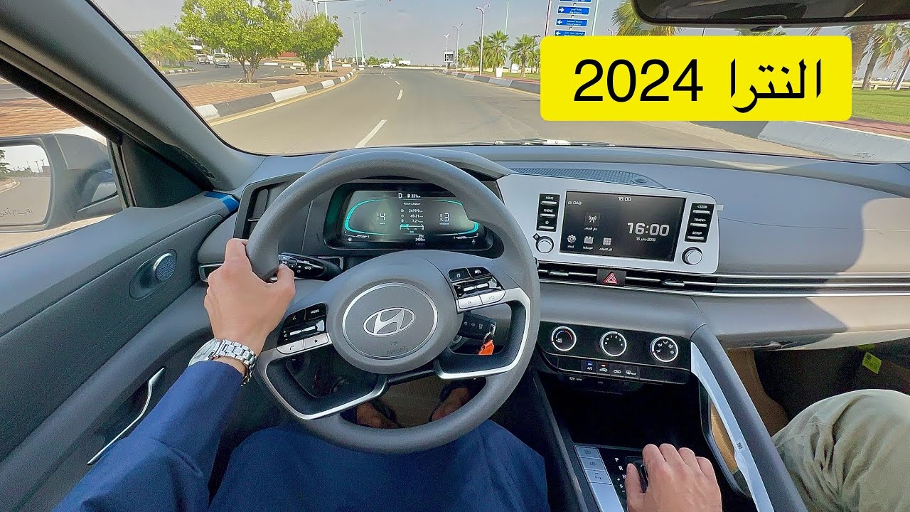 تجربة هيونداي النترا 2024