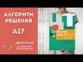 Видеоразбор ЦТ по Русскому [A17 | 2015]