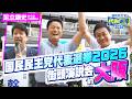 国民民主党代表選2026 街頭演説会in大阪 橋本みきひこVS玉木雄一郎、大阪で激突！ 2026.8.23 #足立康史 からのエール