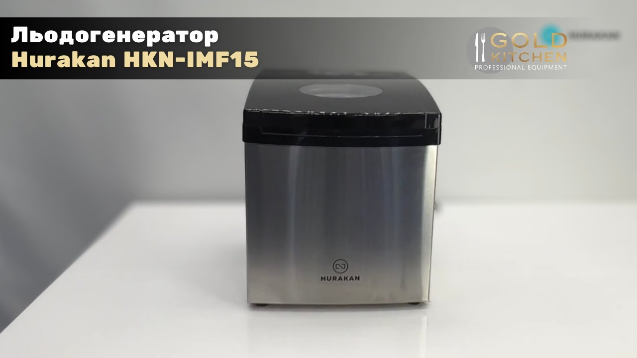 Льодогенератор Hurakan HKN-IMF15