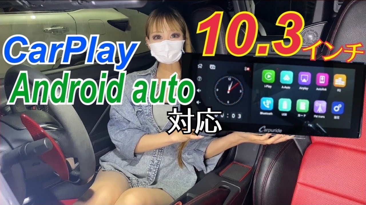 【大画面】Carpuride  最新版✨の横長大画面ディスプレイオーディオ💓AppleCarPlayやAndroidauto使用可能!!動画や地図が見やすい✨