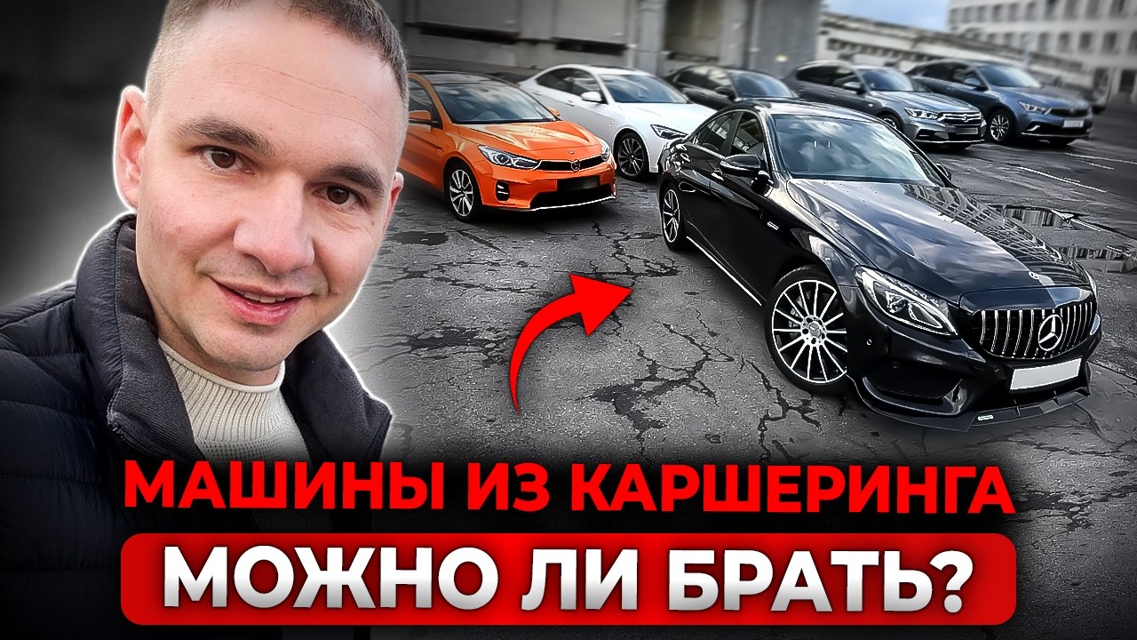 BMW и VW Polo из каршеринга по низу рынка