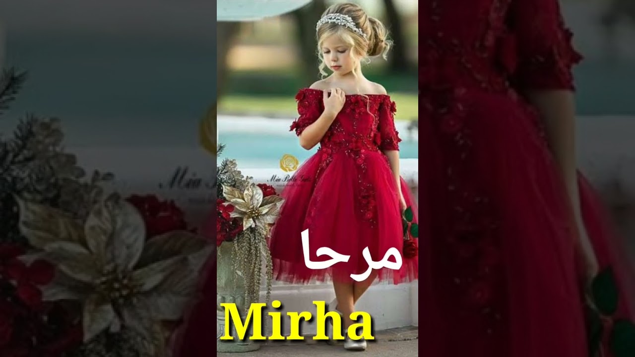 Mirha Name Meaning in Urdu - مرحا | 