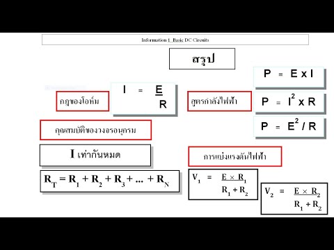 สรุปสูตรวงจรไฟฟ้าแบบผสม