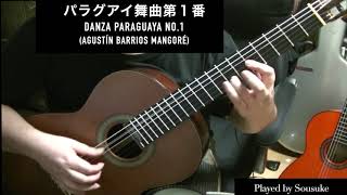 パラグアイ舞曲 第1番