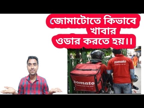 ভিডিও: কীভাবে পিজ্জা অর্ডার করবেন