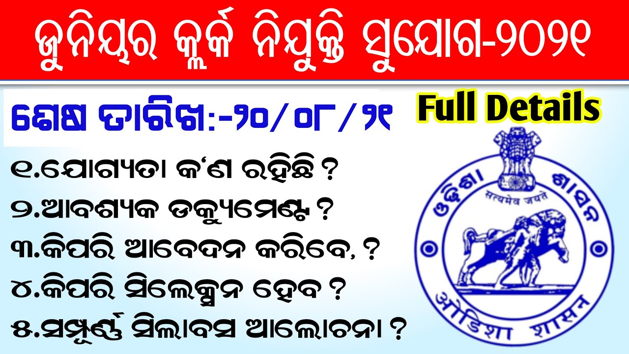 Junior Clerk Recruitment-2021 Full Details || Latest Job Notification || +2 Pass Govt Jobs