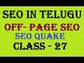 SEO Quake | SEO in Telugu - Class 27 | 7330472572 for Advanced Digital Marketing Training
