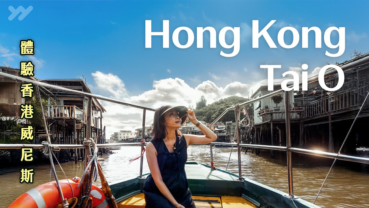 一日體驗香港最在地的愜意✨ 棚屋邊吃豆腐花・外脆內嫩沙翁太幸福・快艇近看港珠澳大橋・大澳漁村慢生活・灣仔超好吃義大利麵｜2025 Hong Kong｜yang and yang 