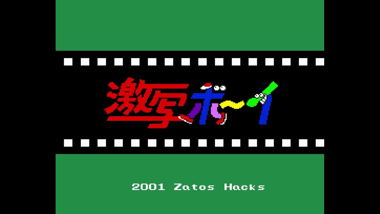 Gekibo : Gekisha Boy (PC Engine) – Introduction et écran-titre (Japon – patché en anglais - NTSC)