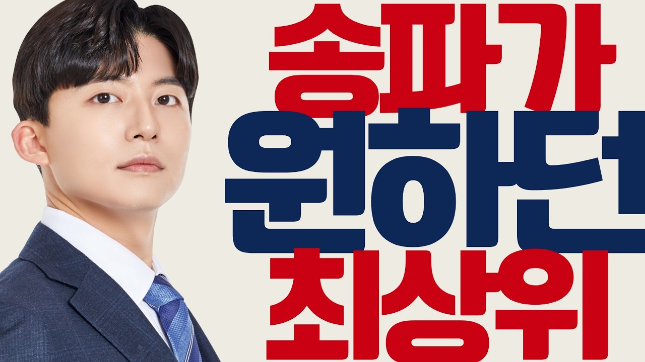 송파가 원하던, 최상위 수학 - HYPER 안병욱T