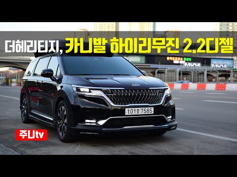 카니발 하이리무진 2.2디젤 더 <strong>헤리티지</strong> 프리미어, 2021 Canival hi limousine 2.2 CRDi the <strong>Heritage</strong>