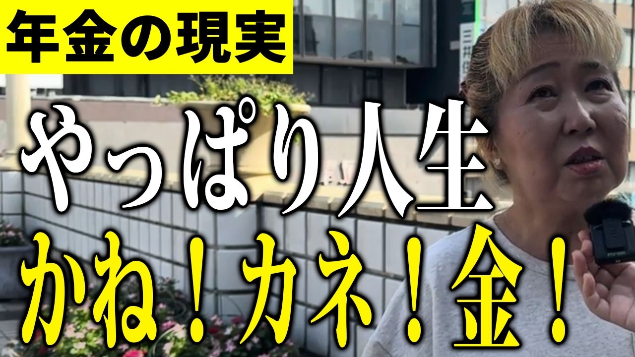 【年金いくら？】64歳元主婦の女性→「障がい年金受給…」年金インタビュー！
