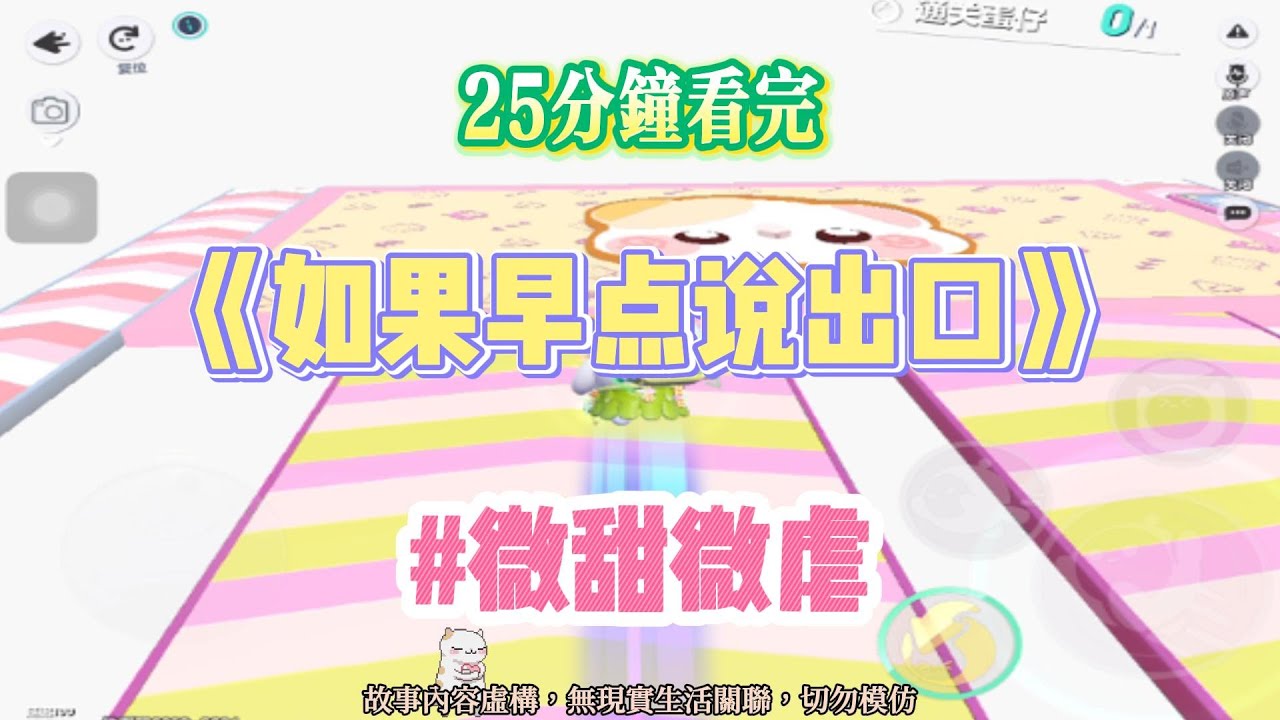 《如果早點說出口》微甜微虐文。來了，究極 BE 名場面來了！完結嚕。#爽文 #小說 #一口氣看完