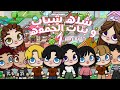 مسلسل شله شباب و بنات الجامعه الحلقه1 جديد 