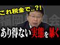 これ税金でやってるの？北村弁護士が暴いた福岡県議会の実態