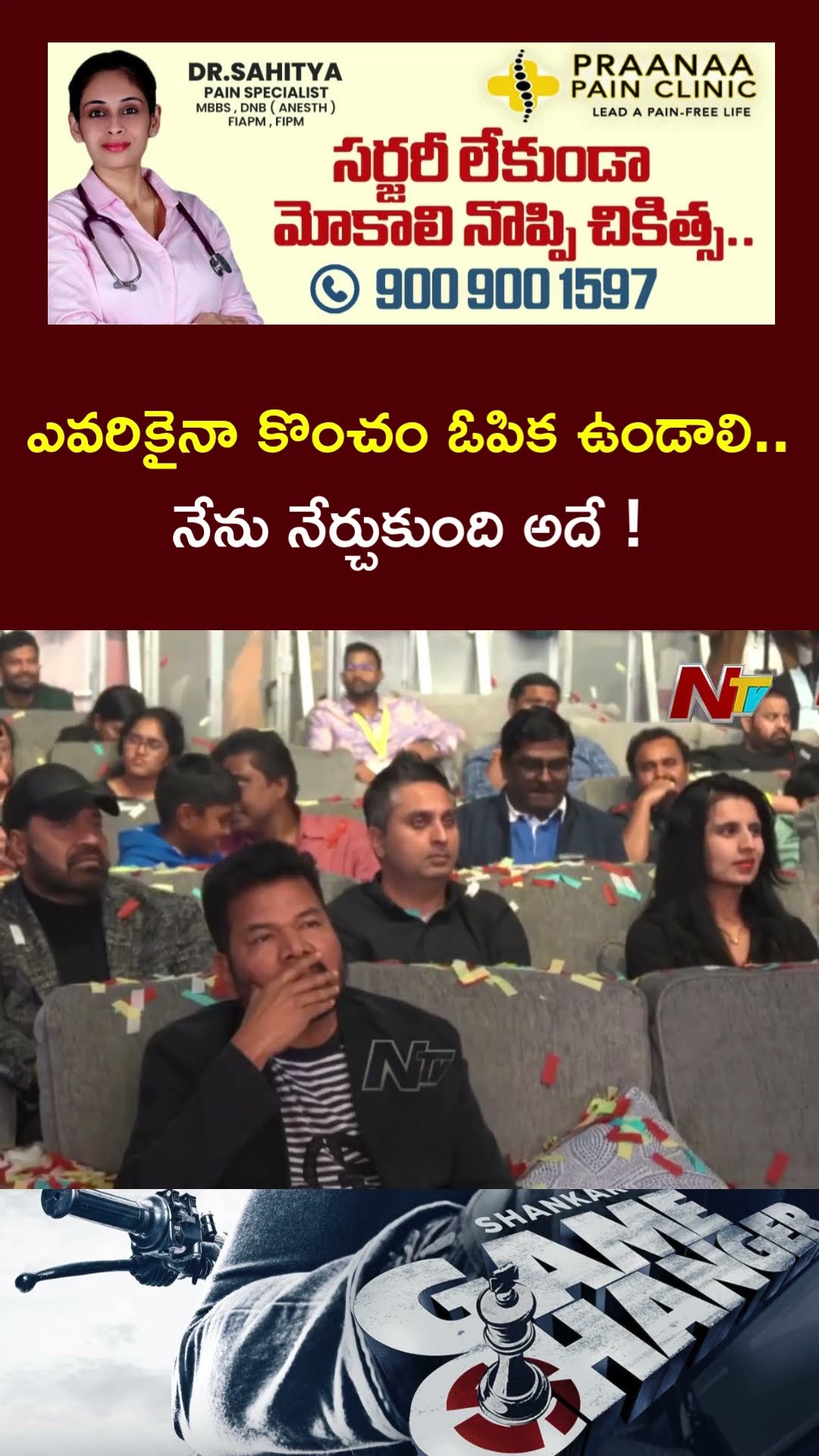 Ram Charan Speech at Game Changer US Event | Ntv