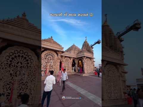 દુઃખમાં તમારી સાથે હોય એ તમારી મા હોય છે બાપ 🙏♥️ #maa #mahakali #viral #trending #popular #top #1m