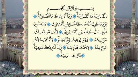 #سورة  القارعة برواية ورش عن نافع بصوت الشيخ عمر القزابري#