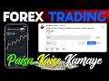 Forex Trading Kaise Kare - Forex Trading Seekho