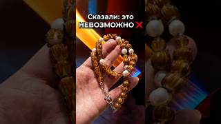 Сказали: это НЕВОЗМОЖНО ❌ Жемчуг и бусины лэмпворк