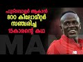 Sadio Mane's incredible journey from Senegal's street to Liverpool | Football Heaven