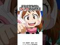 【ヒロアカ】麗日お茶子に関する雑学#ヒロアカ #雑学 #アニメ