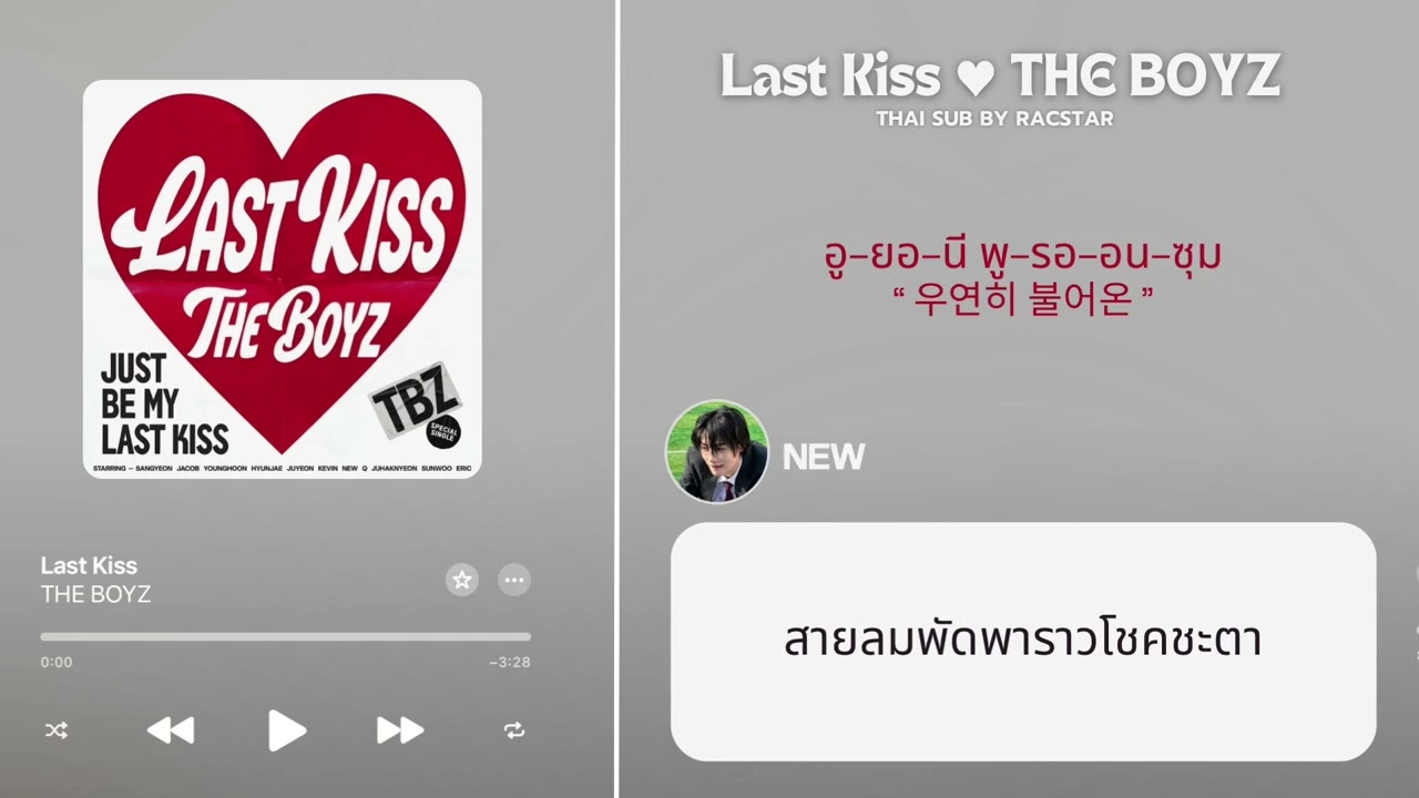 ★ thai sub ★ Last Kiss  - THE BOYZ แปลไทย