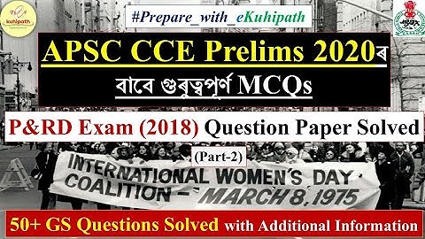 PNRD 2018 Exam Question Paper Solved| Imp GS MCQs for APSC CCE 2020 | For 1 Lakh Govt Jobs | Part 2