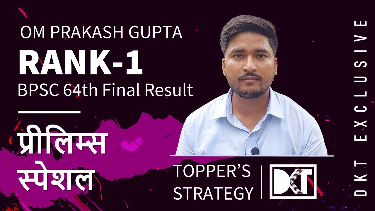 Rank 1 64th BPSC Exam | Om Prakash Gupta's Strategy & Important Topics ...