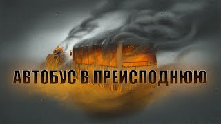 3 марта 1980 г. Автобус в преисподнюю | Страшная трагедия, в которой погибло 23 человека