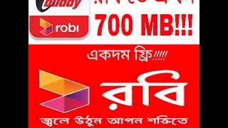 রবি তে এখন আনলিমিটেড  ইন্টারনেট উপভোগ করুন /// Robi iBuddy Free internet.