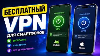 Бесплатный Премиум VPN для Android, iPhone, Windows и MacOS. Встречайте! screenshot 1