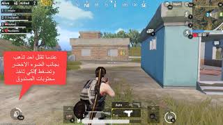 أسرار للمبتدئين في لعبة ببجي كمبيوتر/ كيف تحترف - pubg mobile screenshot 5