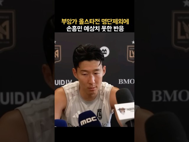 손흥민 이런 무표정 처음 봤다ㄷㄷ