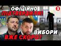 ⚡️ТЕРМІНОВО! Є рішення по ВИБОРАМ. Голосування ОДРАЗУ ПІСЛЯ ПЕРЕМИР'Я. Депутати розкрили ДЕТАЛІ