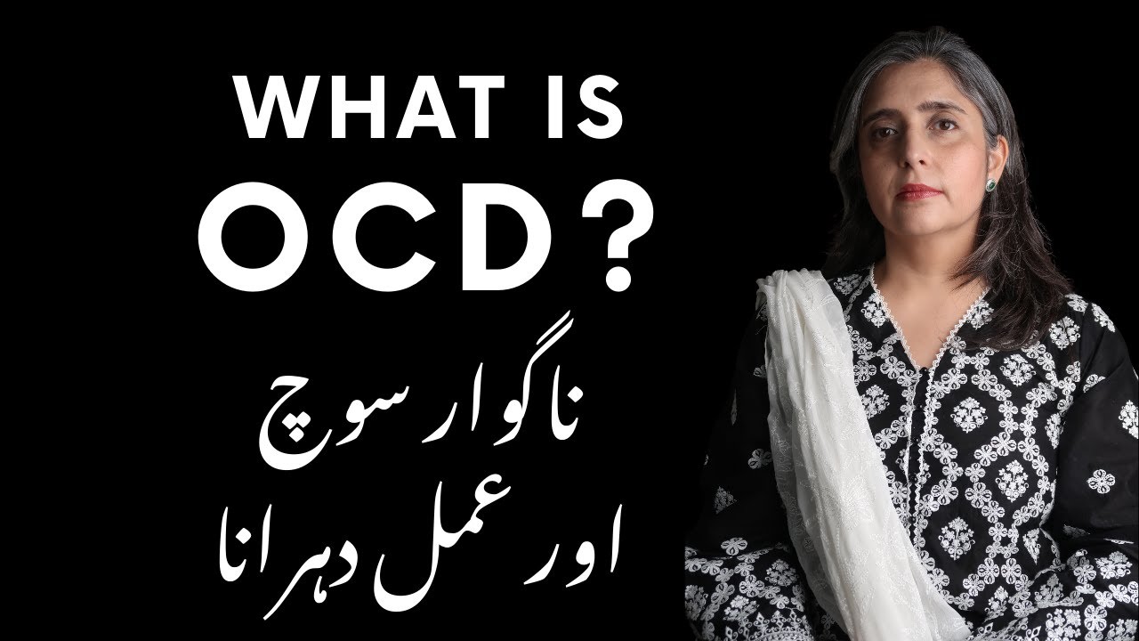 What is OCD? Obsessive Compulsive Disorder Explained - YouTube