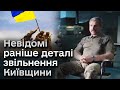 Звільнення Київщини: авантюра від СБУ та ЗСУ, якої ще не було у військовій історії – деталі операції