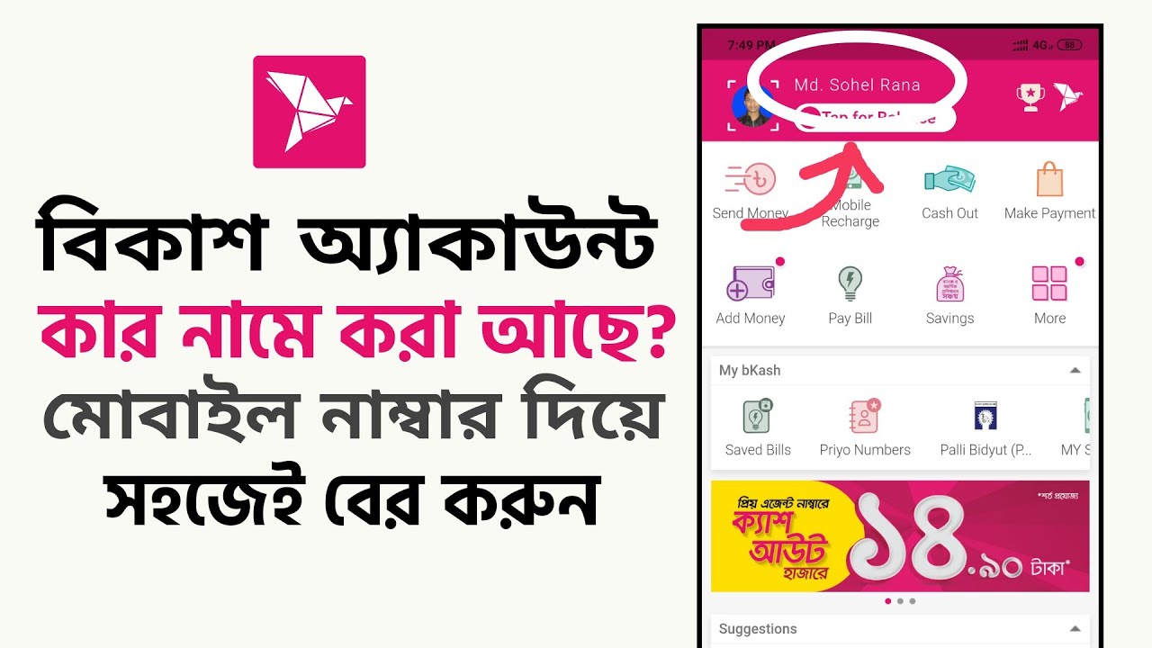 How to know/find bKash account holder name from online bank (ibanking