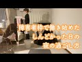 【ナイトルーティン】障害者枠求人で働いてる私の帰宅後¦朝やる気なかった日¦発達障害【一人暮らし】