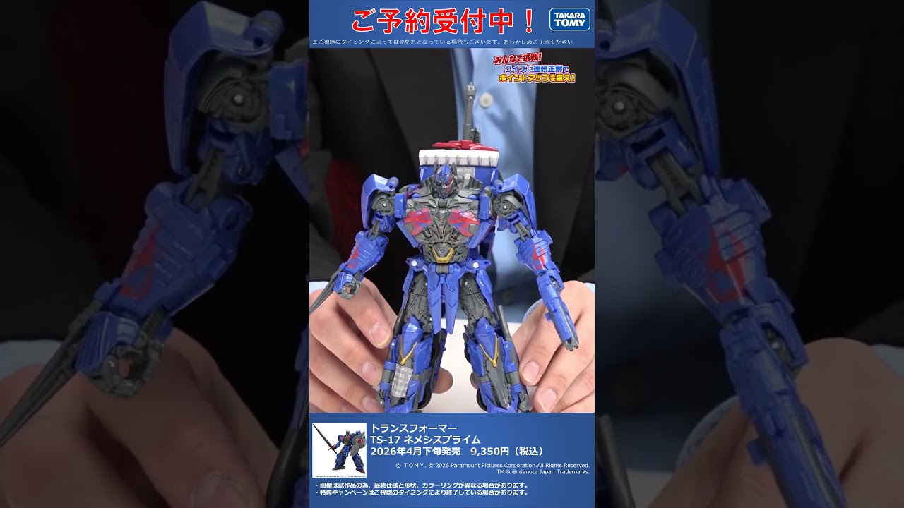 限定特典は12月10日のご注文まで！ トランスフォーマー TS-17