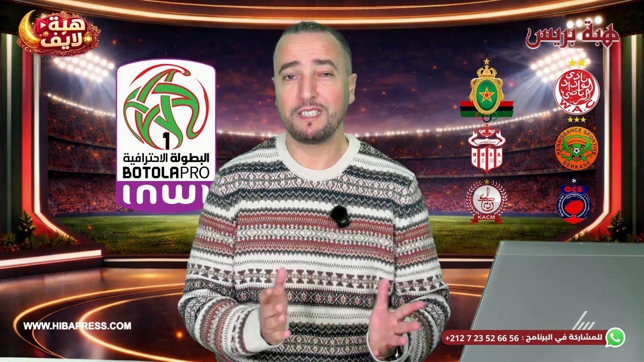 🔴  آخر مستجدات مدرب المنتخب الوطنية و جولة في البطولة الإحترافية القسم الثاني